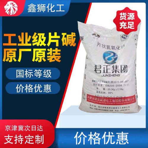 酸碱度调节用 工业级片碱 库存现货