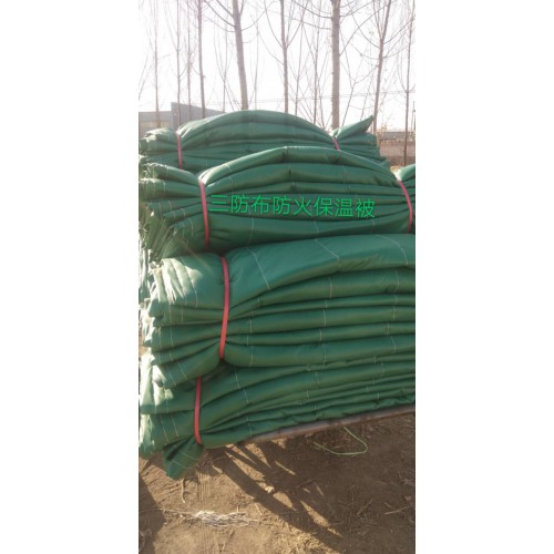 三防布防火保温被 现货供应