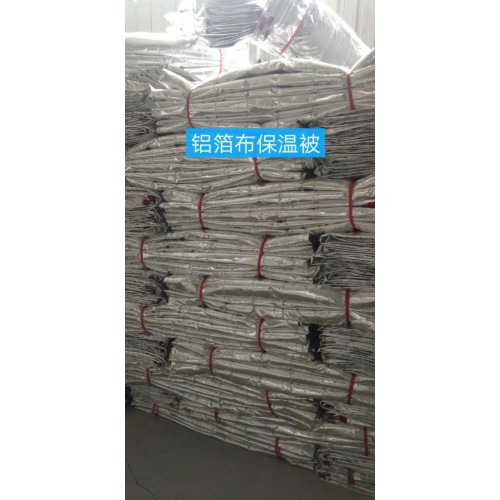 铝箔布防火保温被 玻璃丝布保温被  加工定制