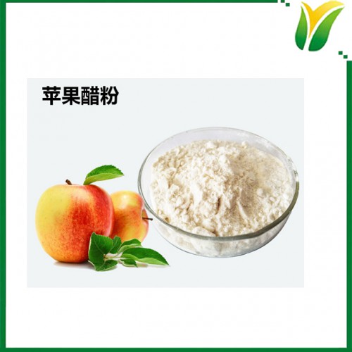 苹果醋粉 苹果醋含量10% 植物提取物