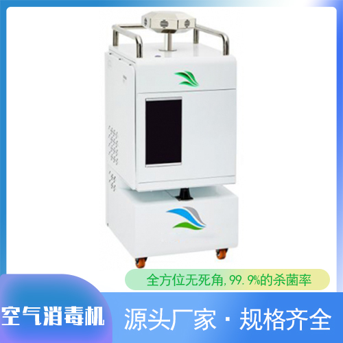 医用消毒机 移动医用空气消毒机