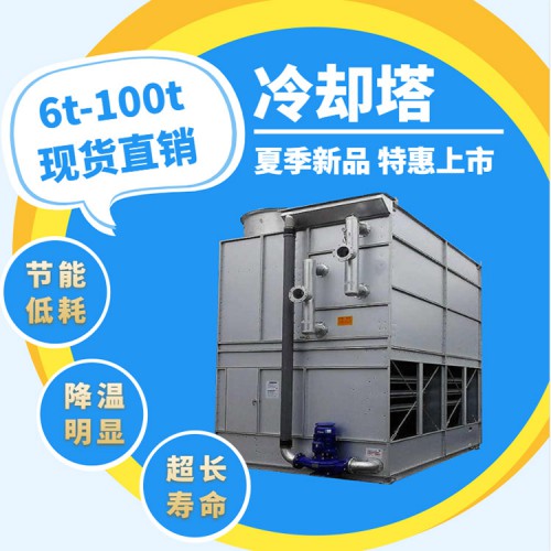 闭式冷却塔 方形冷却塔 不锈钢冷却塔生产厂家