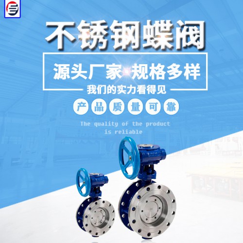 不锈钢蝶阀 硬密封蝶阀    三偏心硬密封蝶阀 蝶阀厂家