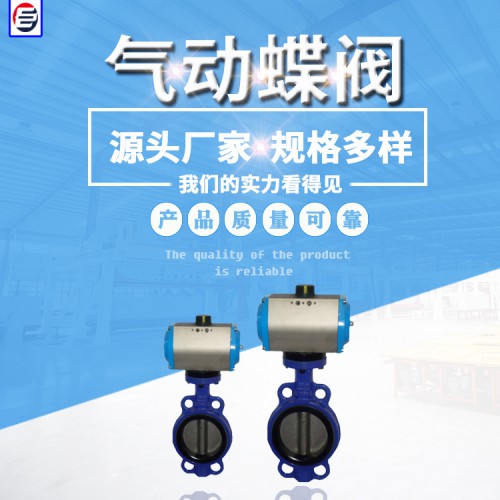 气动蝶阀  气动防爆蝶阀   法兰蝶阀  高压蝶阀