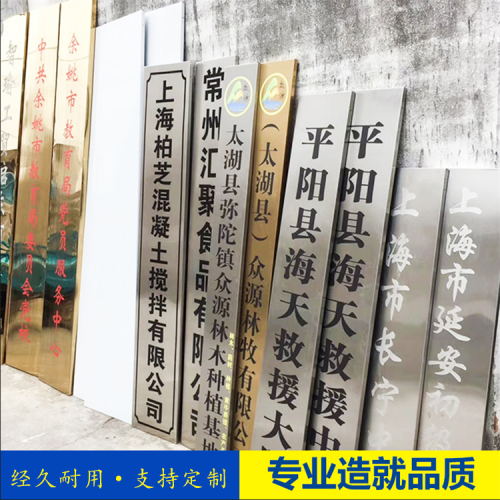 不锈钢腐蚀门牌