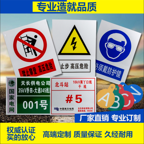 电力标牌 电力指示标牌