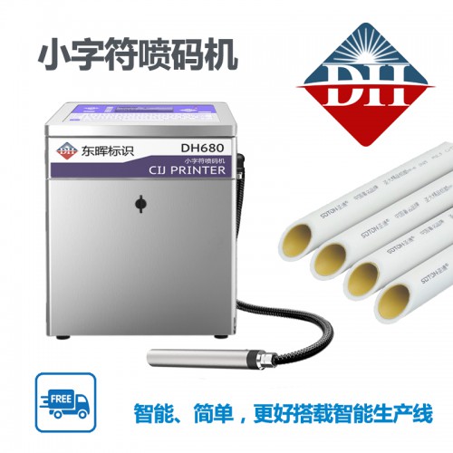 喷码机   小字符喷码机