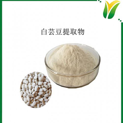 白芸豆提取物 白芸豆萃取粉蛋白质75% 植物提取物