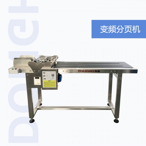 变频分页机 食品袋变频分页机 高速变频分页机