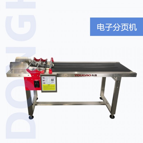 分页机 电子分页机 自动分页机