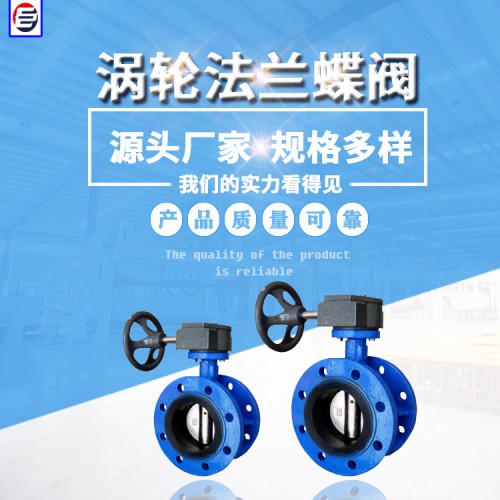 涡轮蝶阀 法兰式中线蝶阀   软密封蝶阀 U型蝶阀 蝶阀厂家