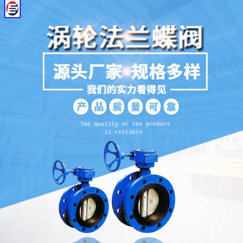法兰式中线蝶阀 涡轮蝶阀  软密封蝶阀 U型蝶阀