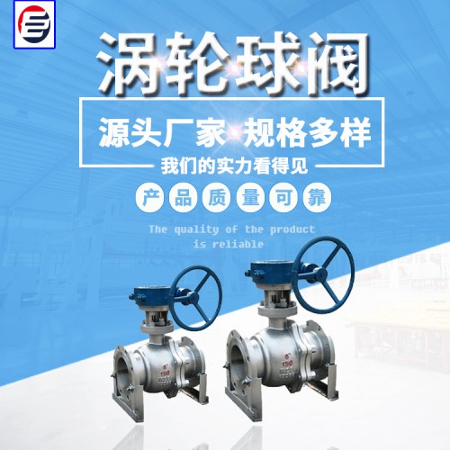 涡轮球阀 法兰球阀 不锈钢球阀 浮动球球阀
