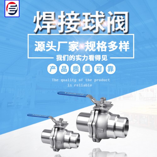 焊接球阀  手动球阀  轨道式球阀 燃气球阀 球阀厂家