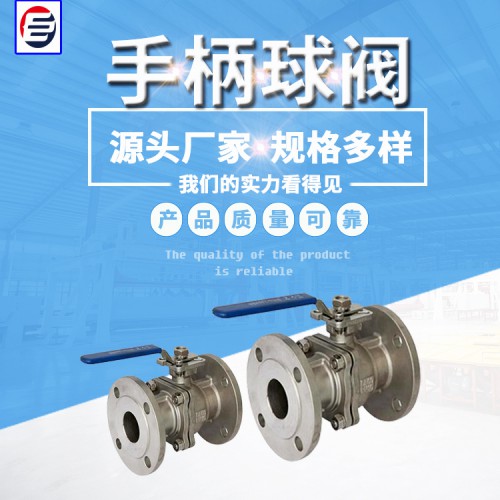 法兰球阀 手柄球阀 浮动式铸钢球阀 高压球阀