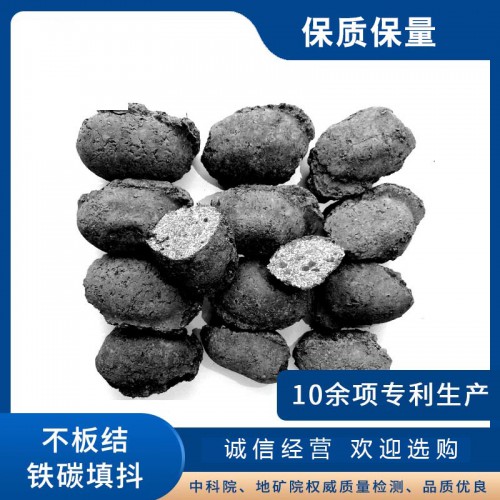 铁碳填料 供应优质铁碳填料