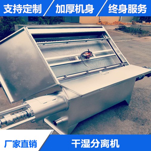 干湿分离机