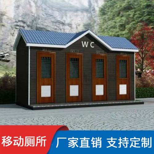景区移动厕所