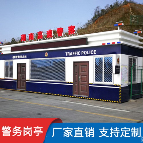警务岗亭