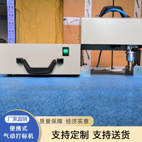 打标机 气动打标机 便携式气动打标机厂家定制