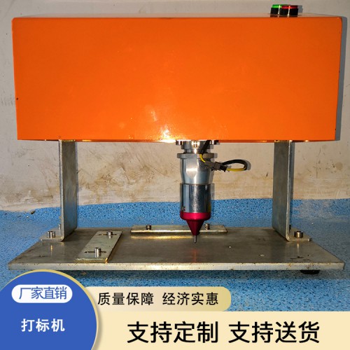 打标机 电动打标机 厂家定制