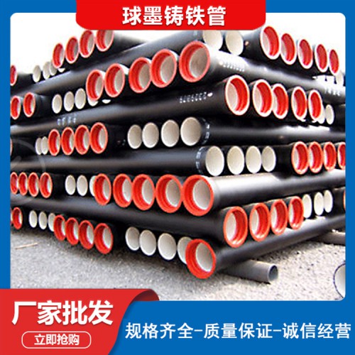 球墨铸铁管批发
