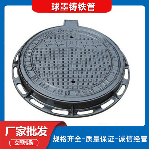 球墨井盖