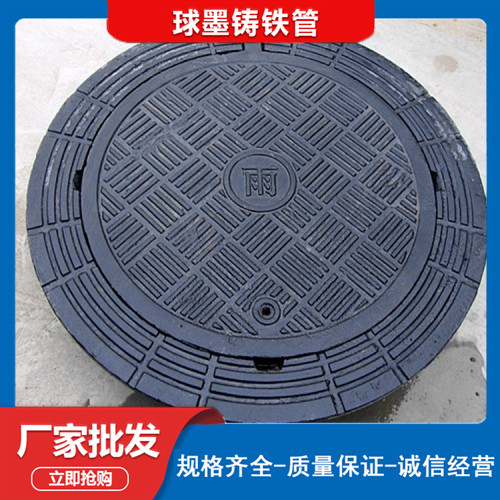 球墨井盖