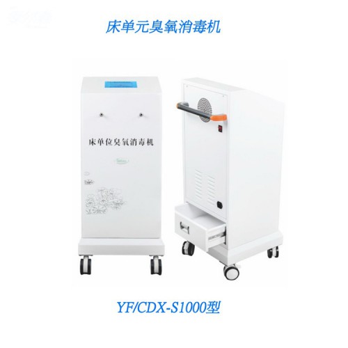 床单位臭氧消毒机器