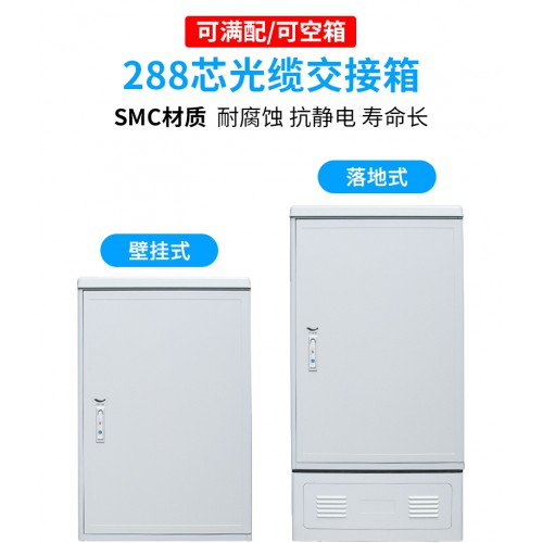 SMC216芯光缆交接箱产品供应