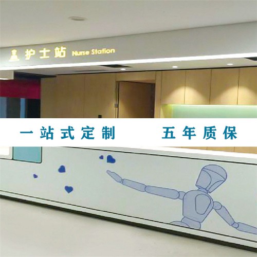 定制医院护士站