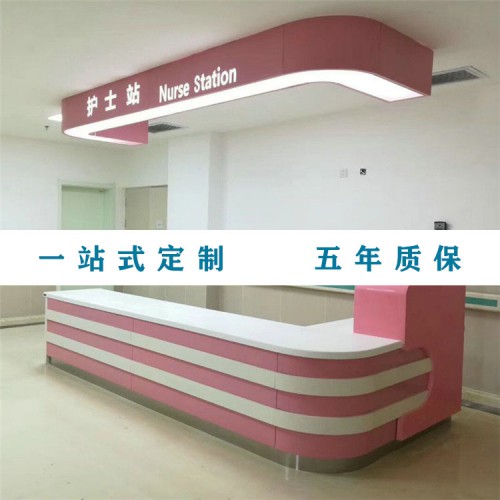 医疗护士工作站 医院护士站咨询台定制定做