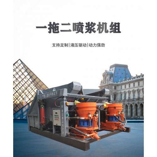 喷浆机 自动上料喷浆机组合 建筑用喷浆机