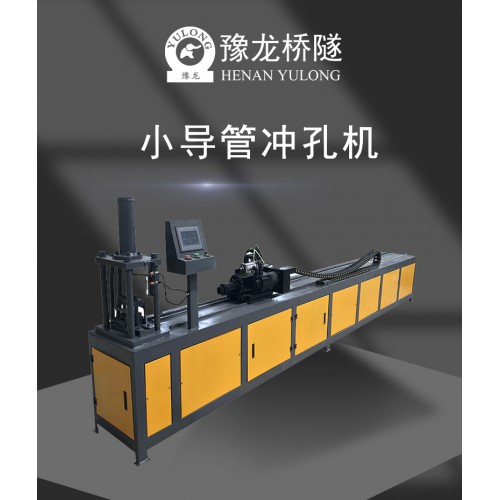 小导管冲孔机 厂家直销小导管冲孔机