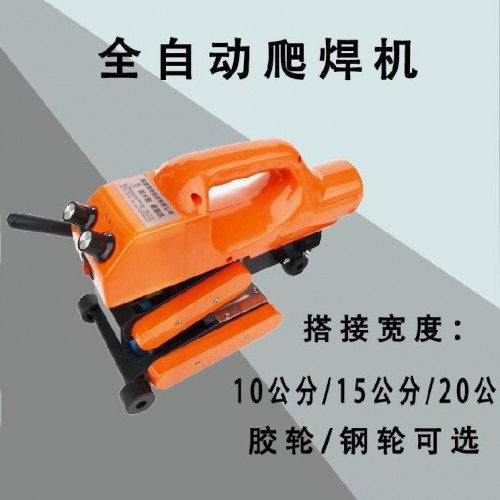 爬焊机 防水板爬焊机 土工布爬焊机