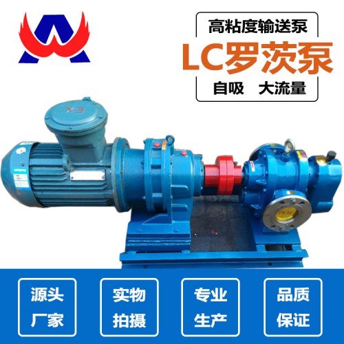 LC罗茨泵厂家罗茨保温泵高粘度物料输送泵
