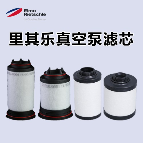 真空泵VC100排气滤芯