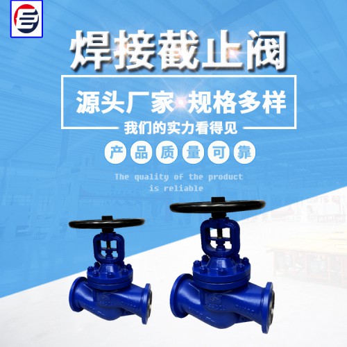 不锈钢截止阀 焊接截止阀 高温截止阀 截止阀厂家