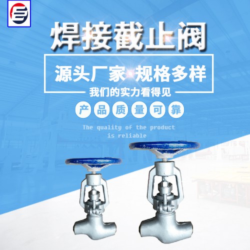 焊接截止阀 波纹管截止阀 直流式截止阀 截止阀厂家