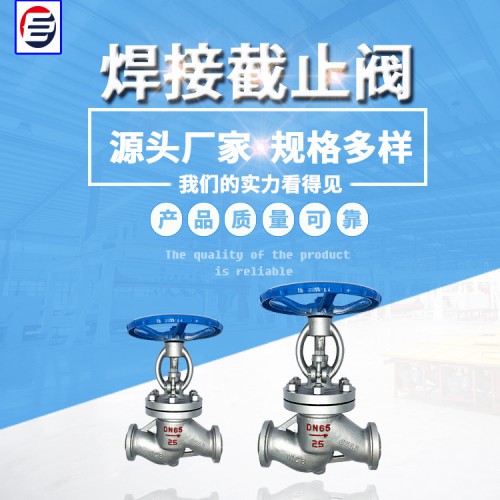 柱塞截止阀  手动截止阀 焊接截止阀 燃气截止阀