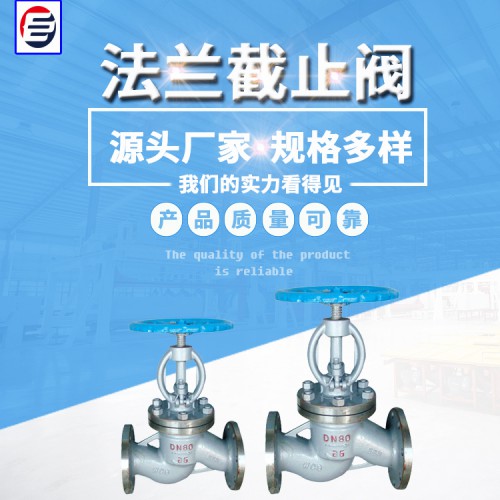 法兰截止阀 波纹管截止阀 国标截止阀 不锈钢截止阀