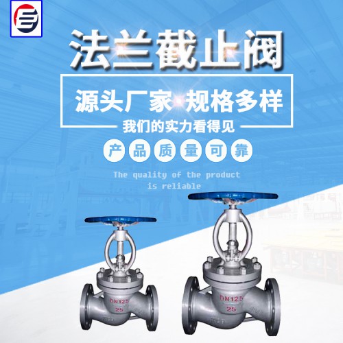 法兰截止阀 波纹管截止阀 高温截止阀 现货供应