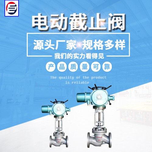 电动截止阀 法兰截止阀 不锈钢法兰式截止阀