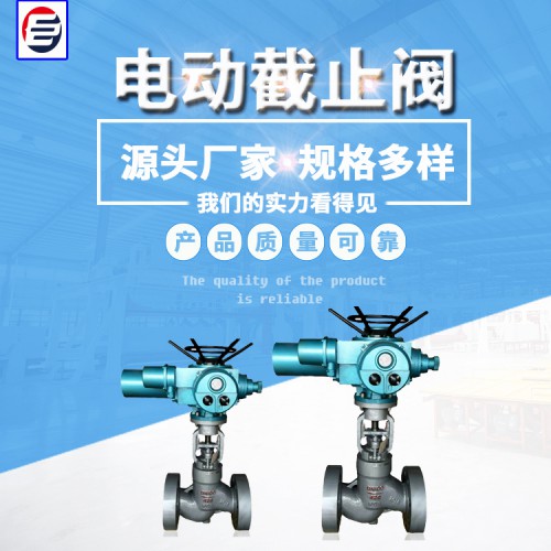 国标截止阀 高压角式截止阀 高温截止阀 电动截止阀