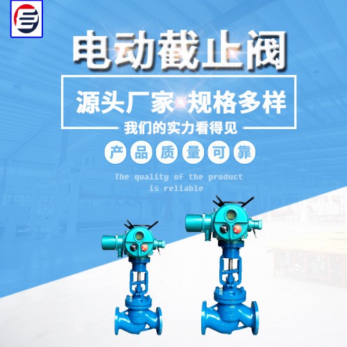 节流截止阀   高温截止阀  电动截止阀 截止阀厂家