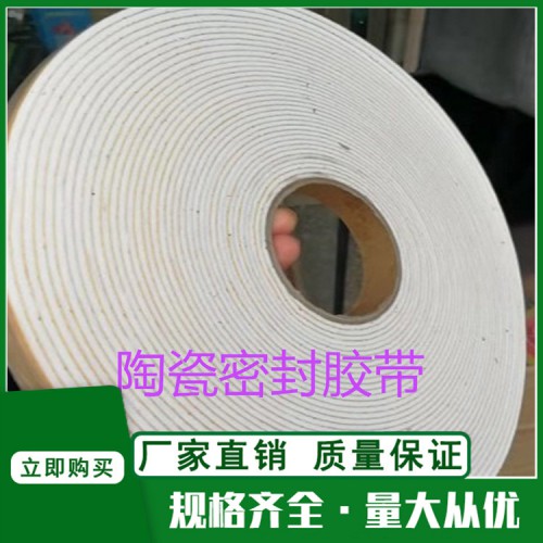 陶瓷密封胶带 陶瓷防火胶带 陶瓷胶条