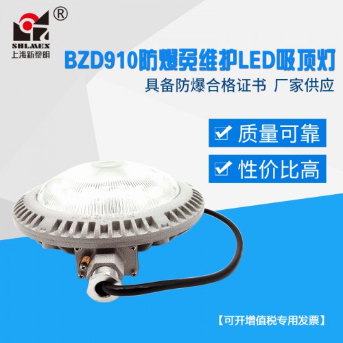 LED防爆吸顶灯BZD910-18W