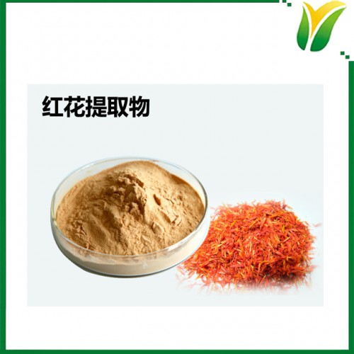 红花提取物10：1 植物提取物