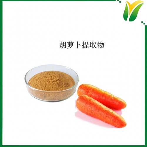 胡萝卜提取物5:1 胡萝卜萃取粉 植物提取物