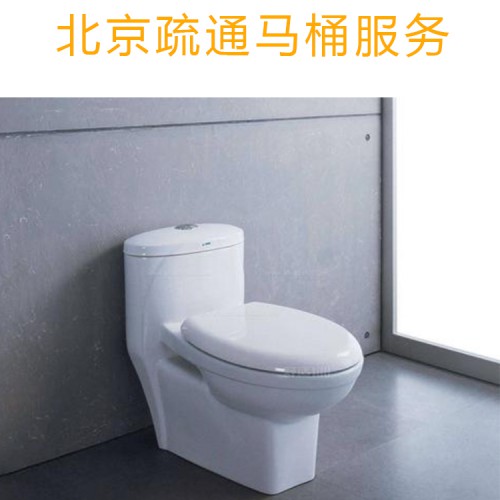 疏通马桶服务